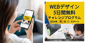 WEBデザインスクール広告用バナー作成