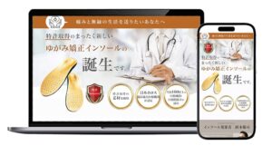 アイキャッチ insole 1