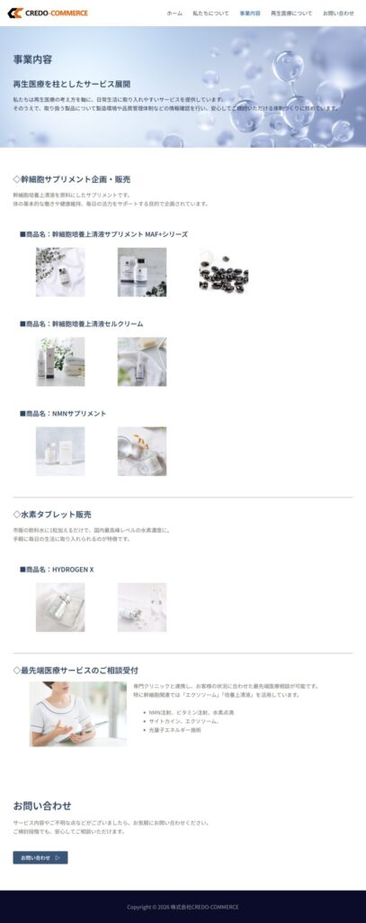 FireShot Capture 163 事業内容 – 株式会社CREDO COMMERCE credo commerce.jp