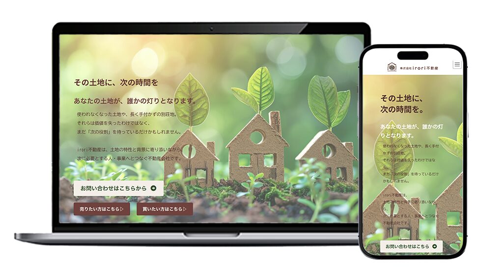 信頼性を最優先に構造設計した不動産会社サイト