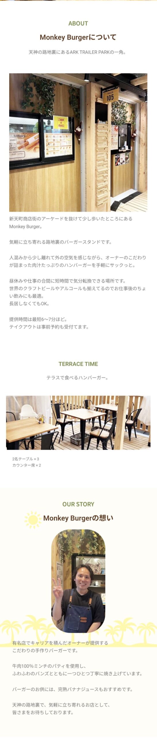 お店の魅力パート