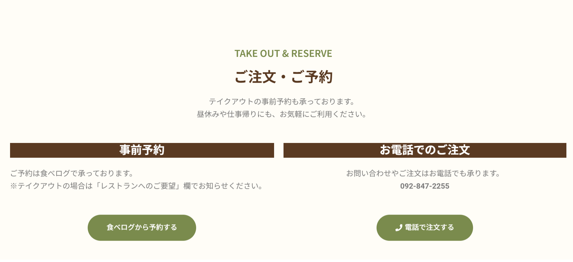 注文パート