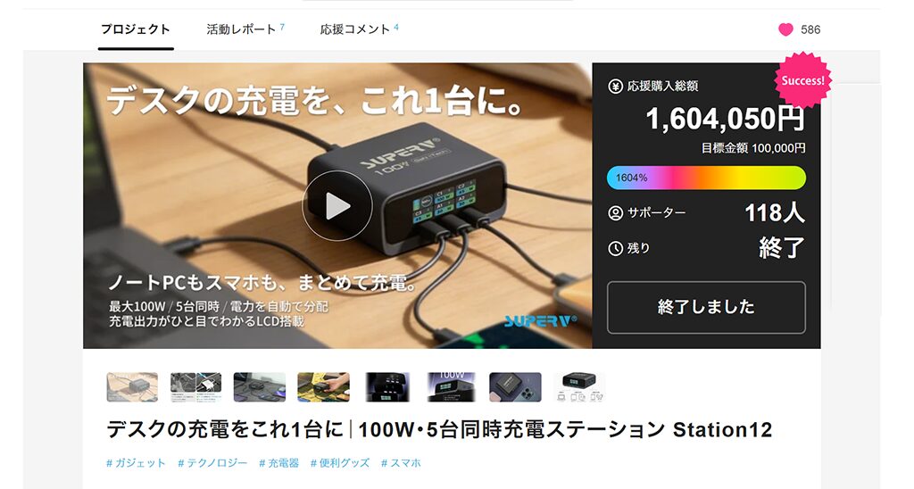 海外ガジェットのMakuakeクラウドファンディングLP制作 1 アイキャッチ station12
